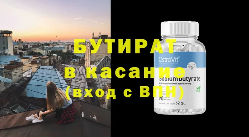 где найти   Ужур  БУТИРАТ GHB 